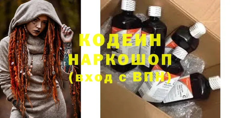 Кодеин напиток Lean (лин)  Белоярский 